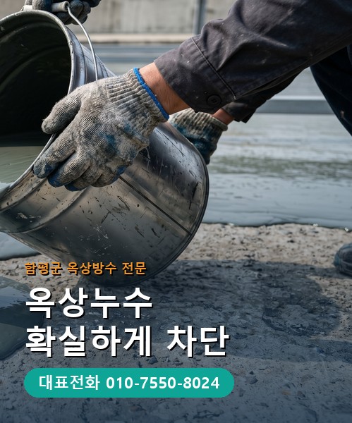 옥상방수 전문 시공업체 메인 비주얼